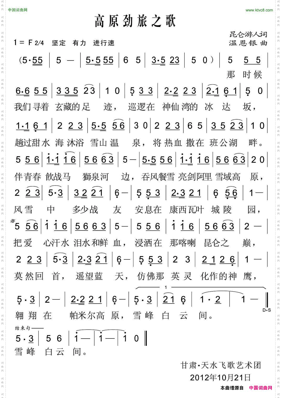 高原劲旅之歌