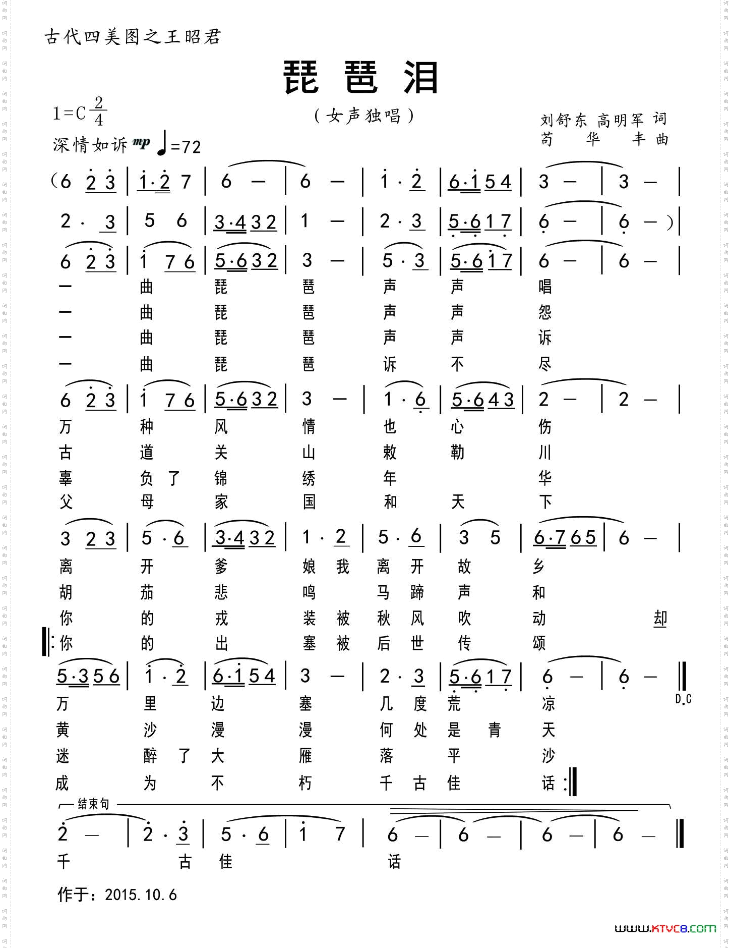 琵琶泪