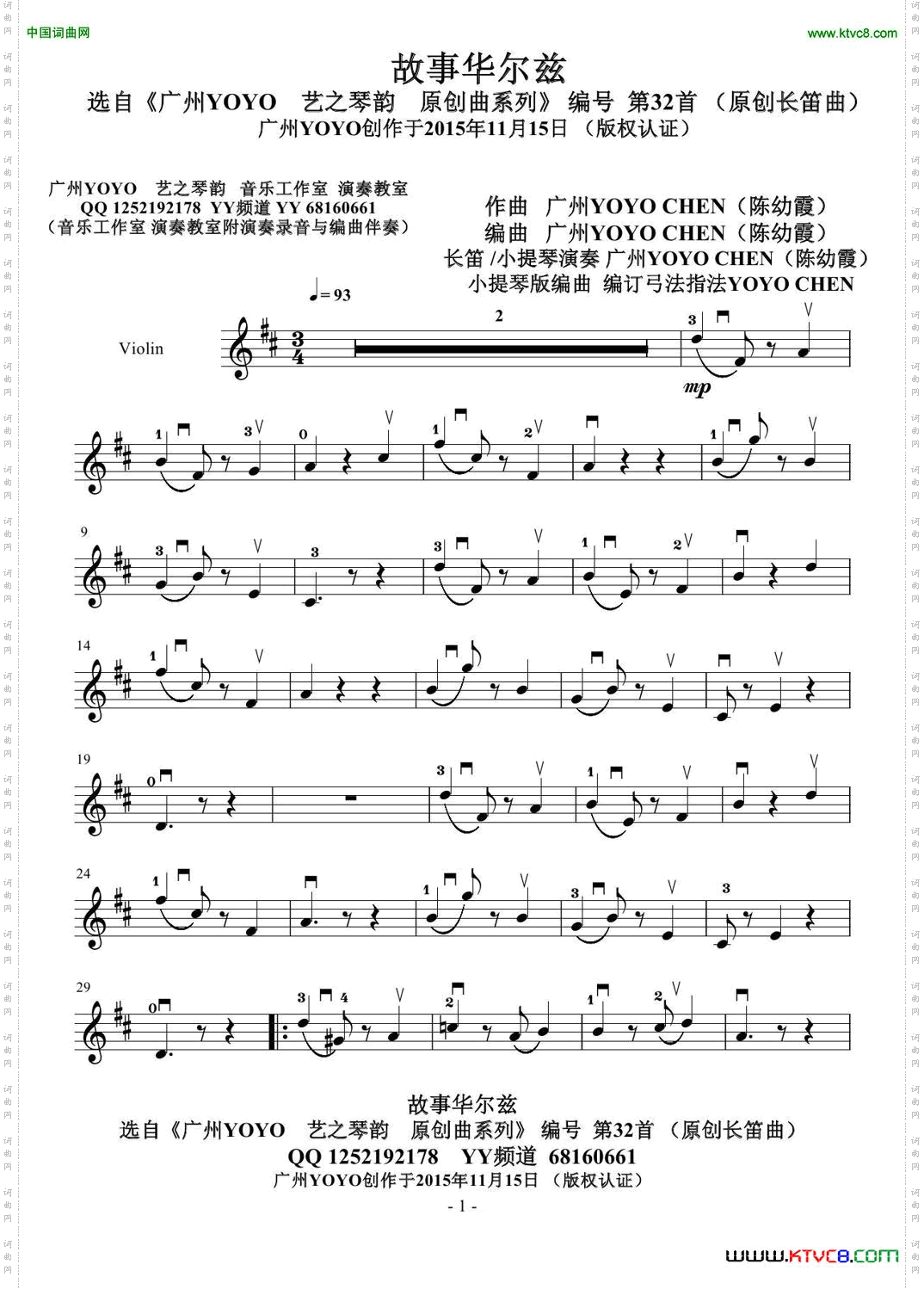 故事华尔兹YOYO原创作曲长笛曲