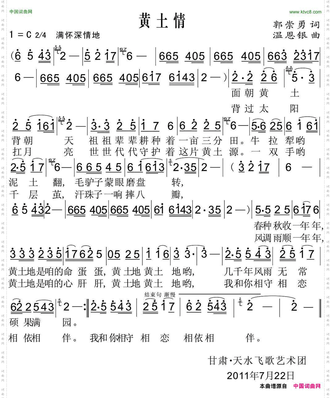黄土情郭崇勇词温恩银曲_黄土情郭崇勇词 温恩银曲