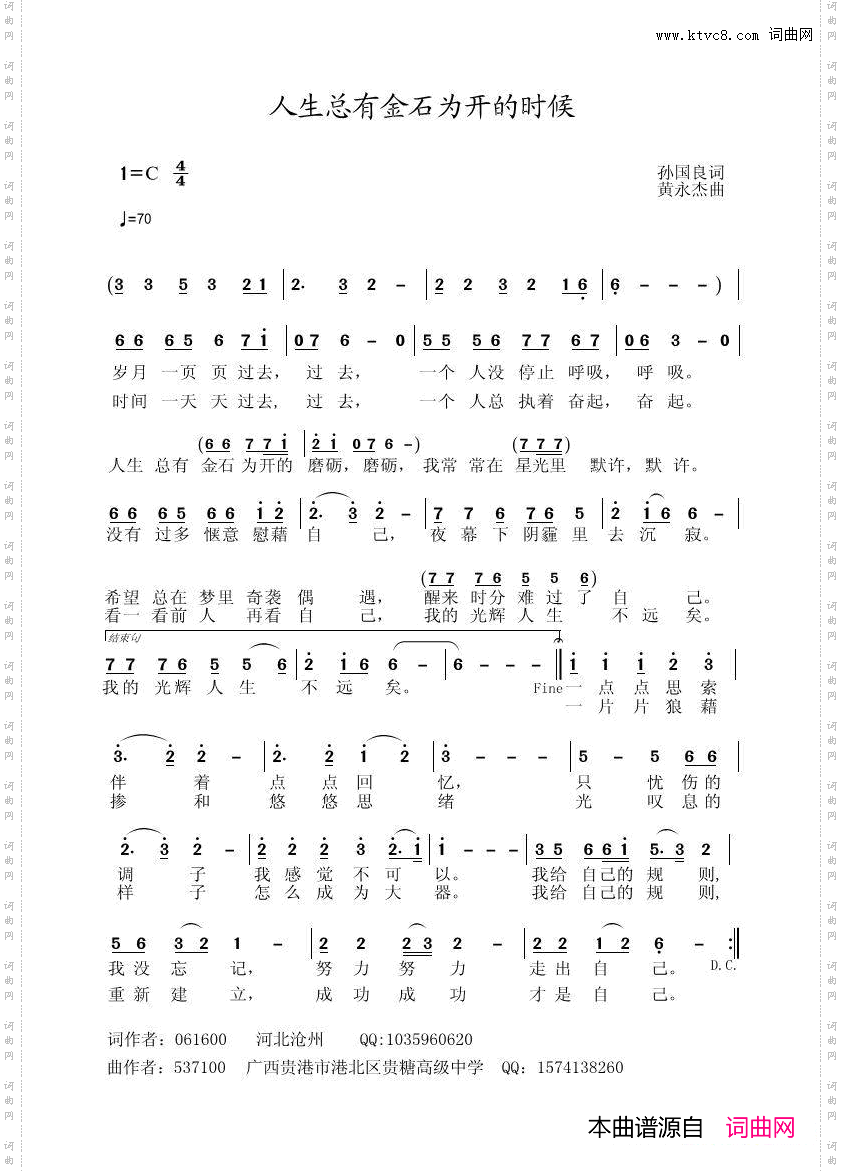 人生总有金石为开的时候