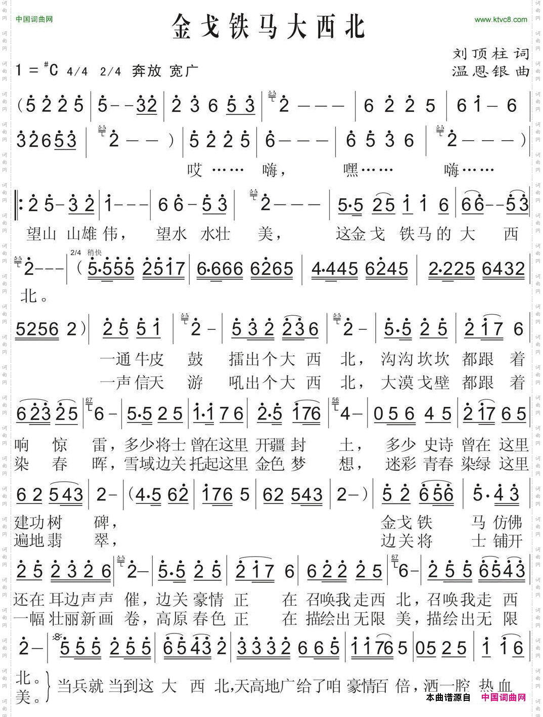 金戈铁马大西北