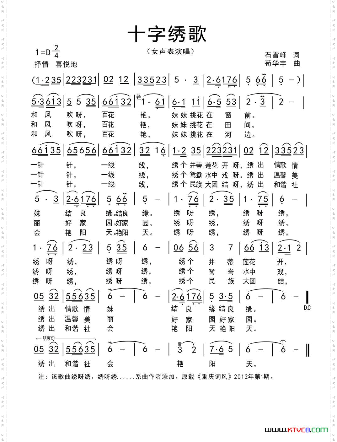 十字绣歌