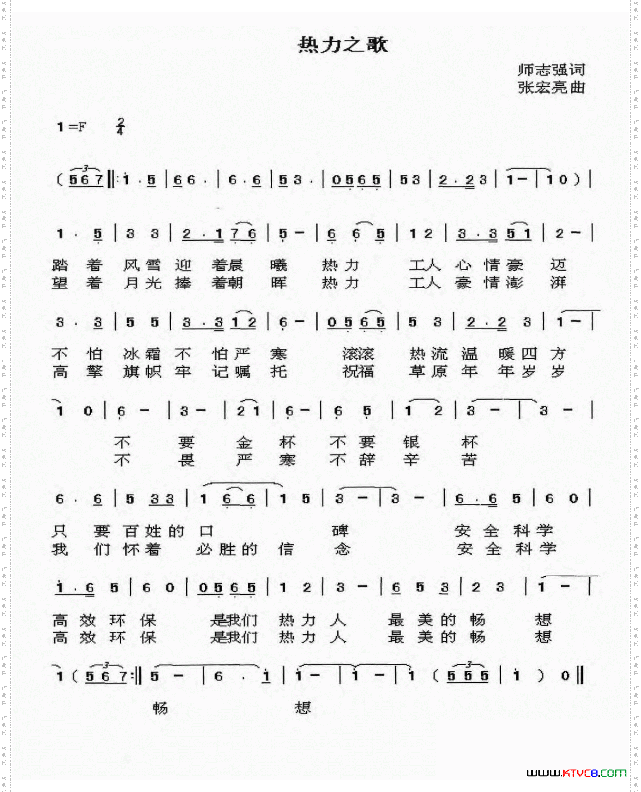 热力之歌