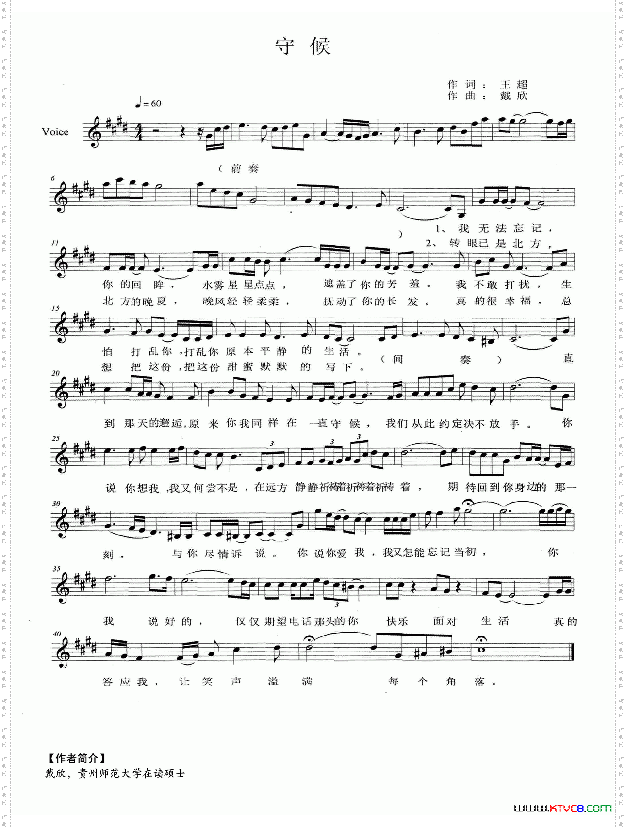 守候王超词戴欣曲_守候王超词 戴欣曲