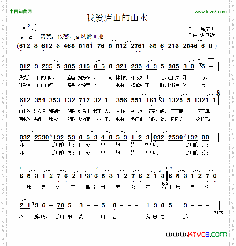 我爱庐山的山水