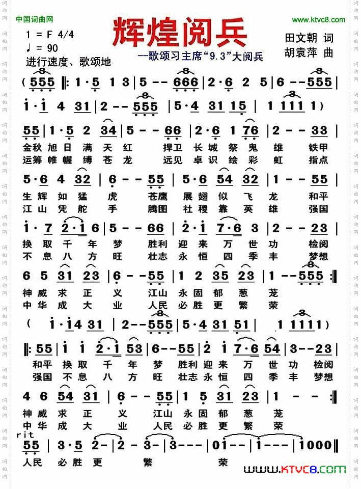 辉煌阅兵