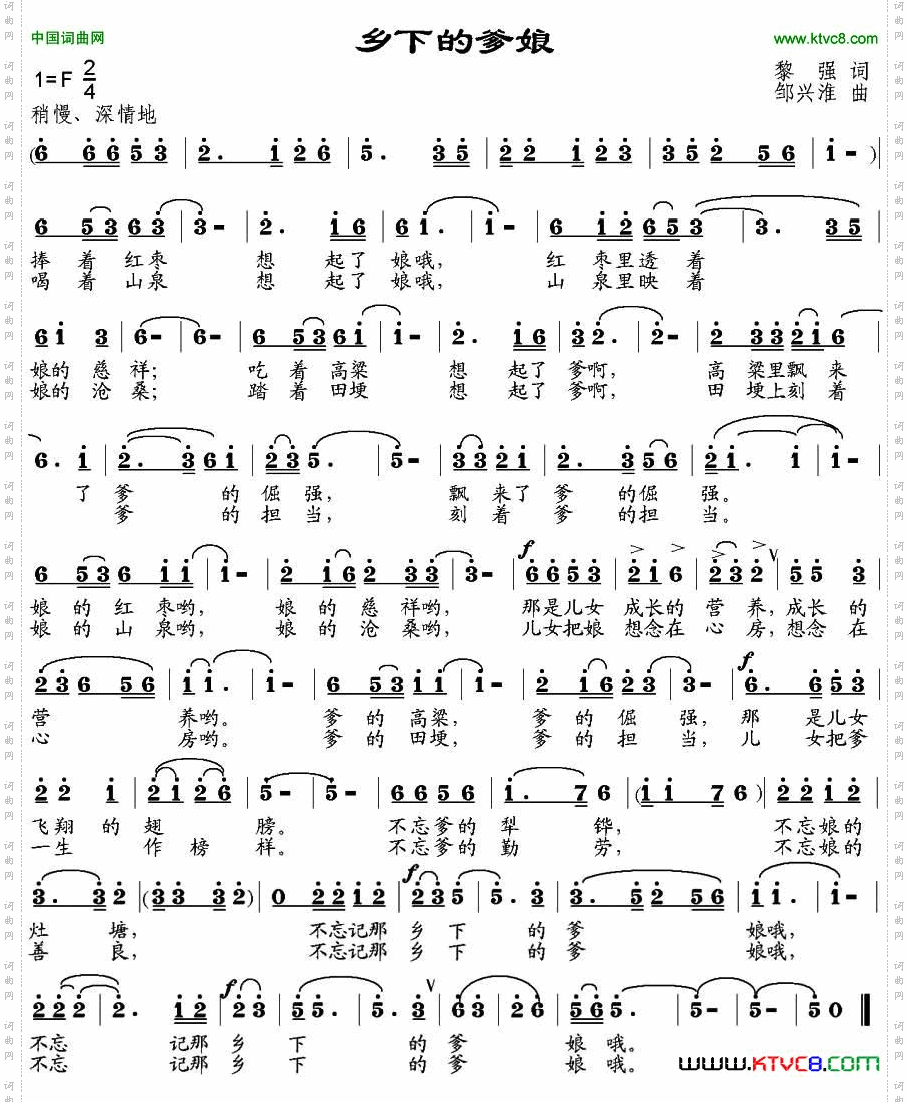 乡下的爹娘黎强词邹兴淮曲_乡下的爹娘黎强词 邹兴淮曲