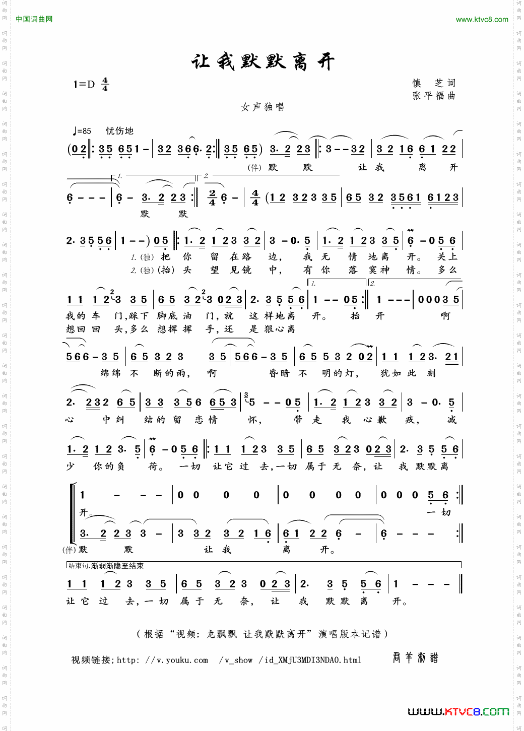 让我默默离开慎芝词张平福曲_让我默默离开慎芝词 张平福曲