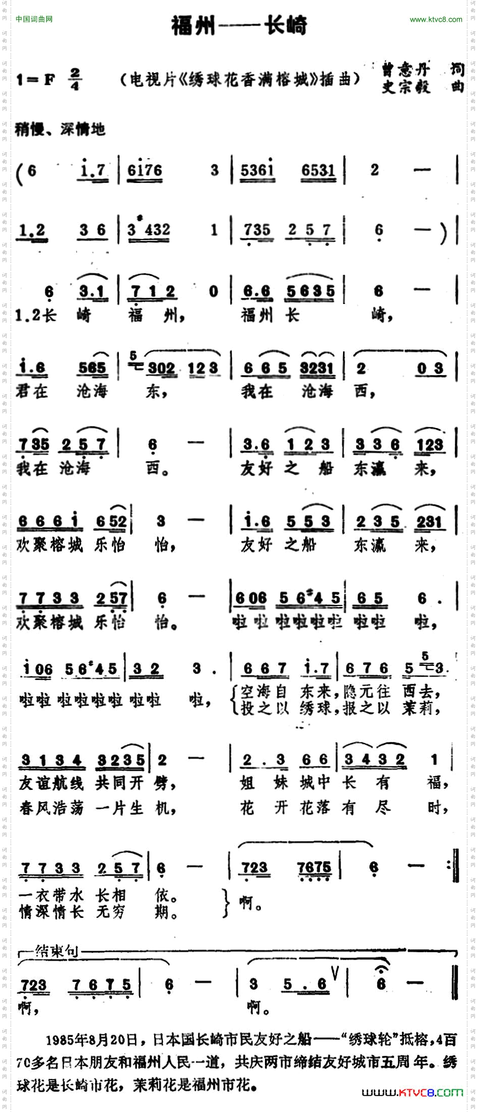 福州――长崎_ 电视片《绣球花香满榕城》插曲