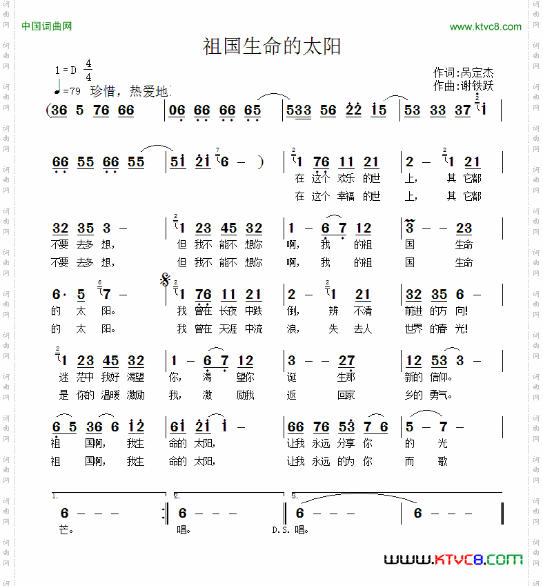 祖国生命的太阳