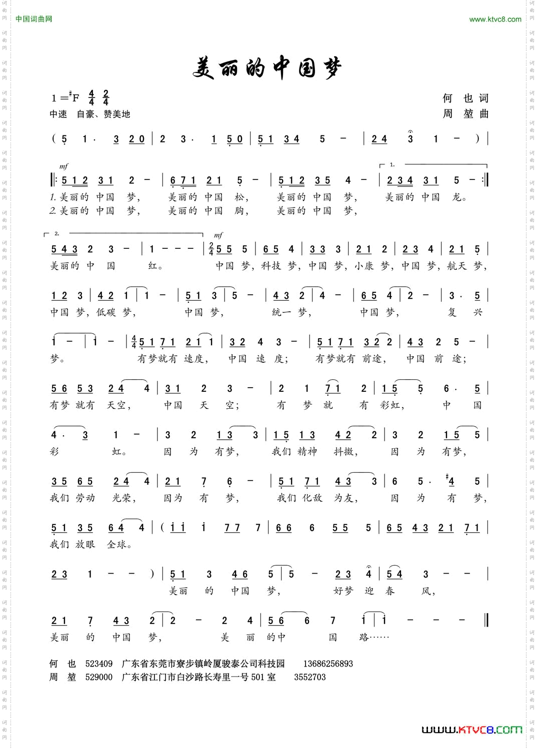 美丽的中国梦何也词周堃曲_美丽的中国梦何也词 周堃曲