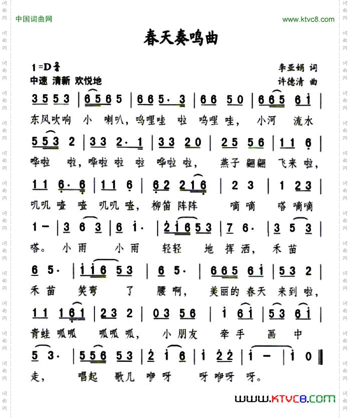 春天奏鸣曲