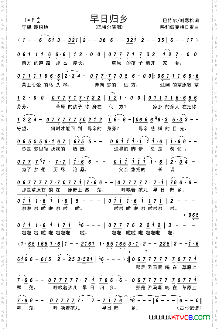 早日归乡