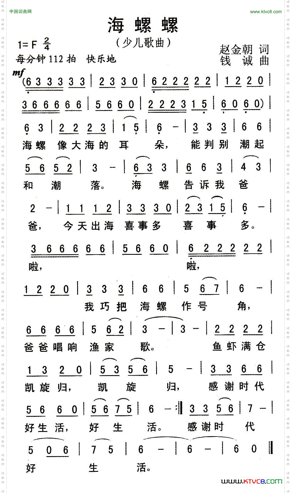 海螺螺