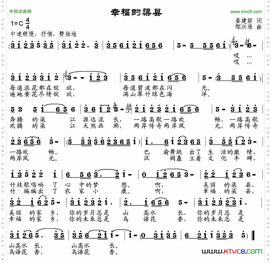 幸福的渠县