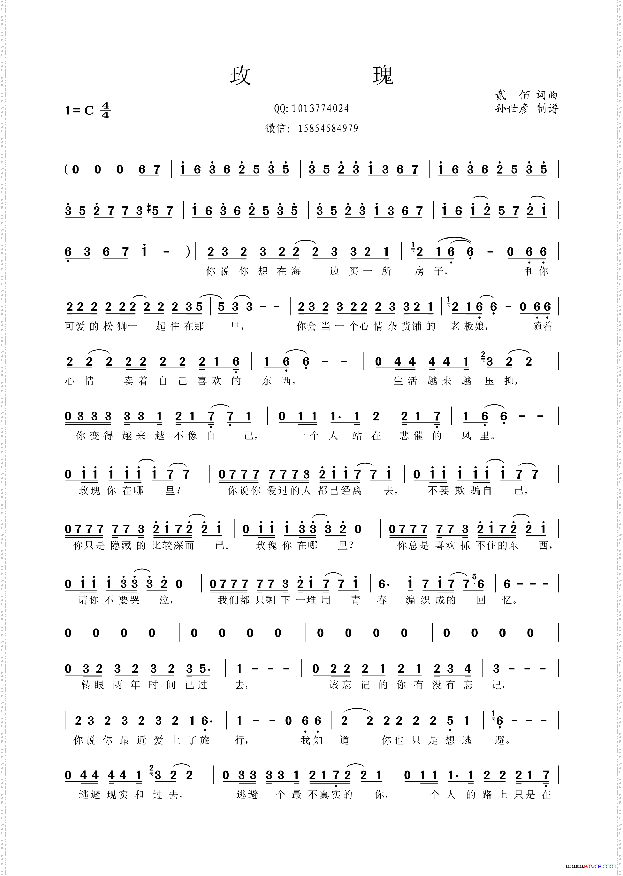 玫瑰贰佰词曲_玫瑰贰佰 词曲