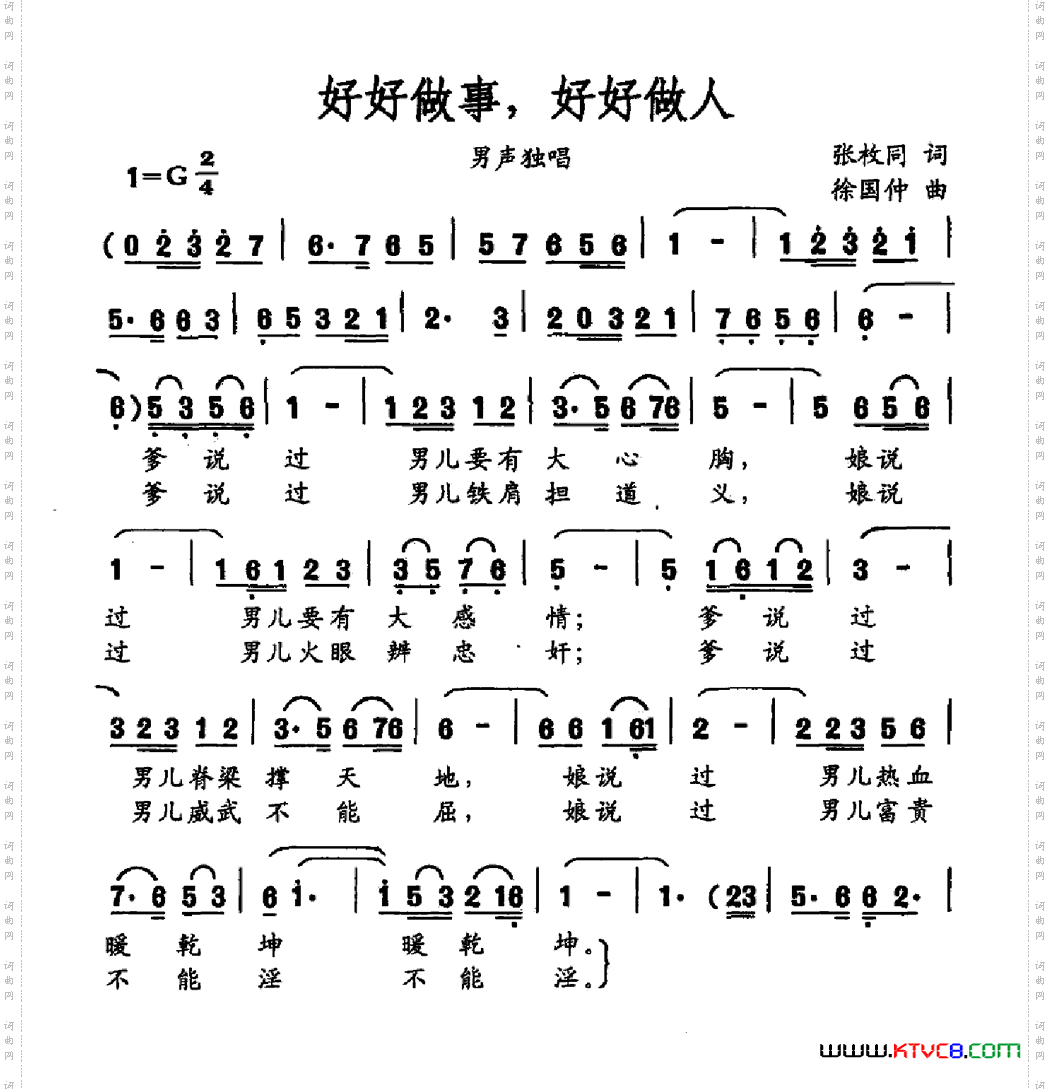 好好做事，好好做人