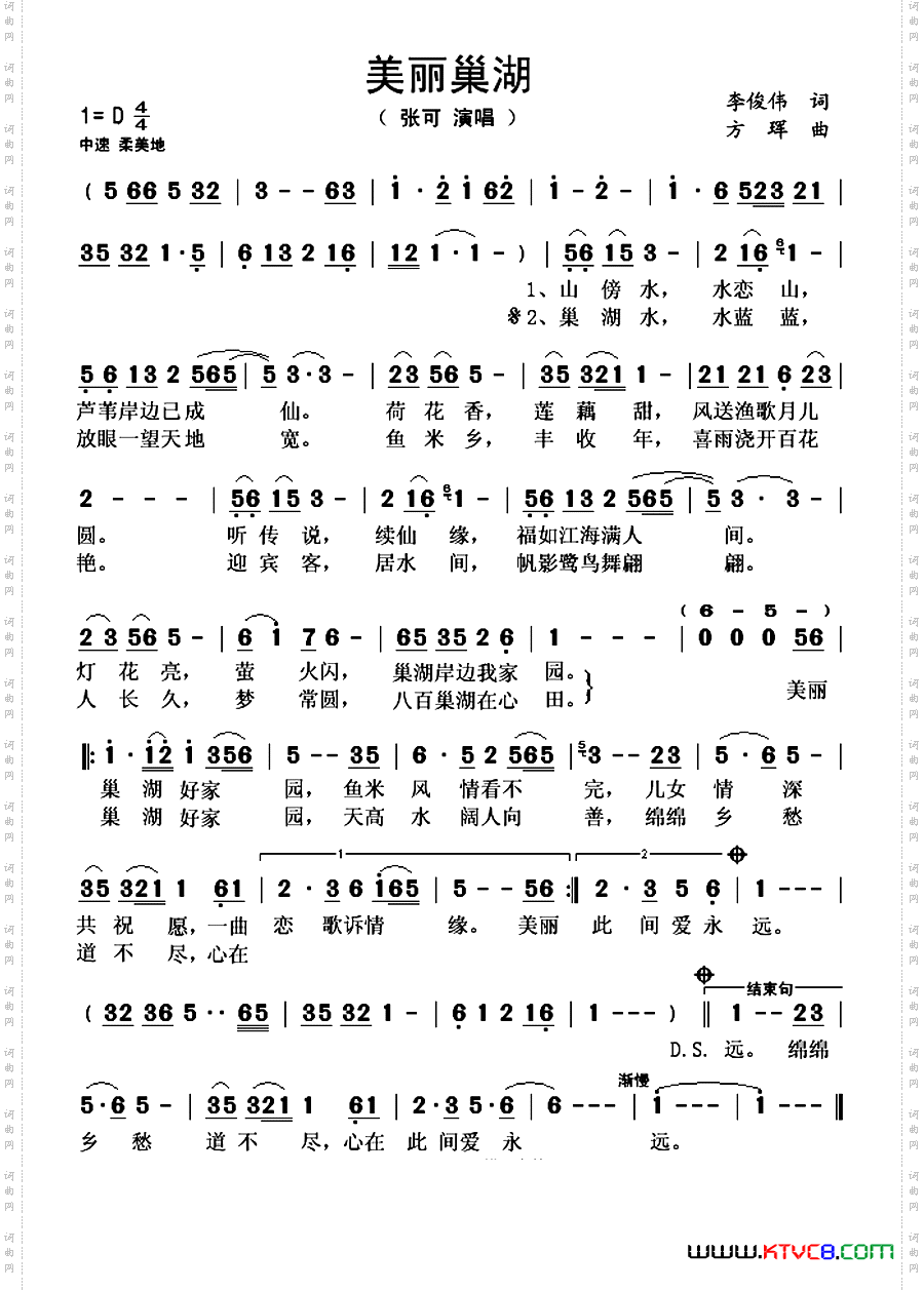 美丽巢湖