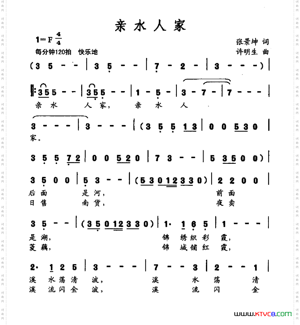 亲水人家