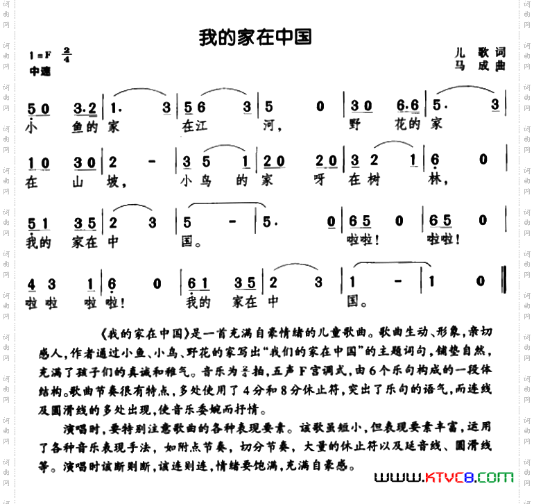 我的家在中国