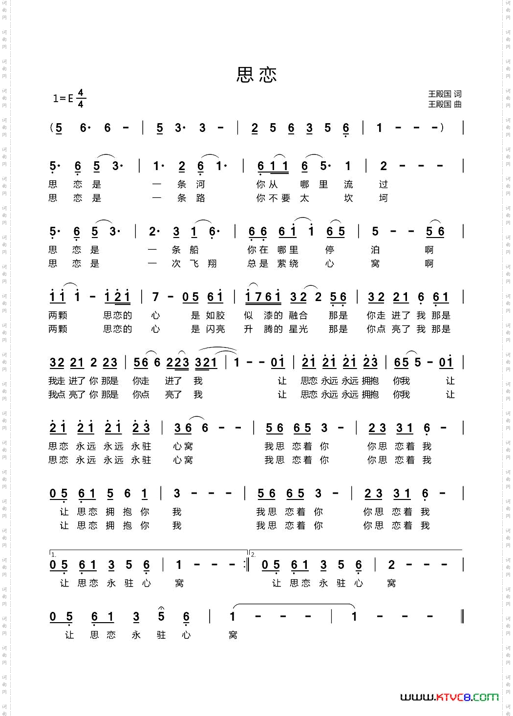 思恋