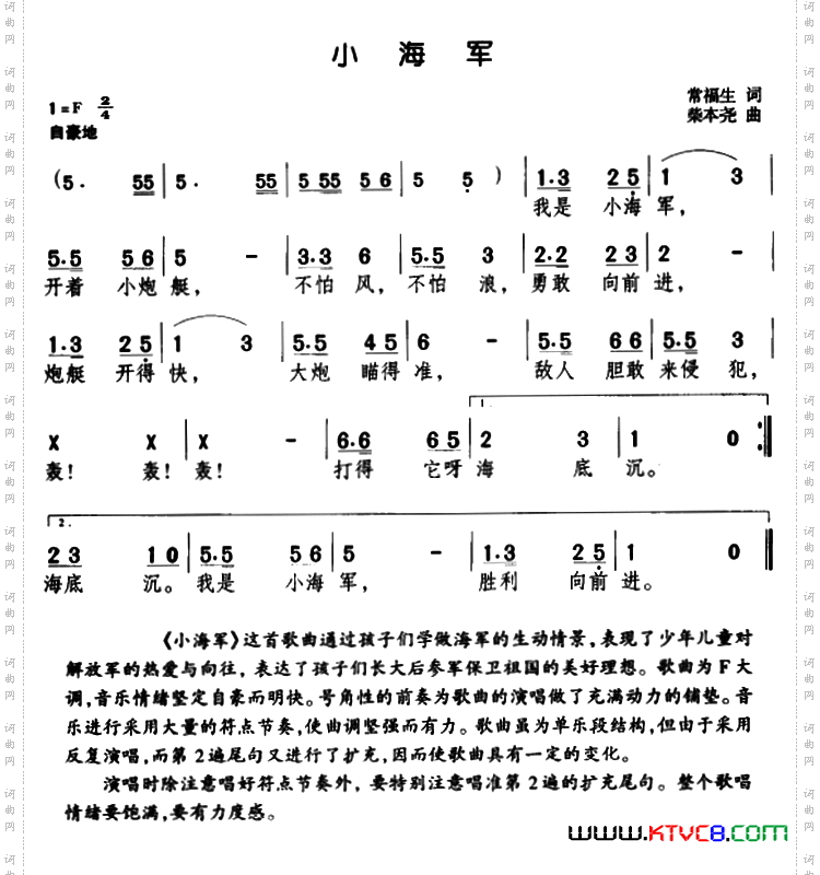 小海军常福生词柴本尧曲_小海军常福生词 柴本尧曲