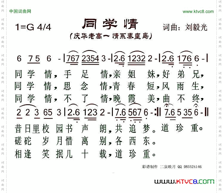 同学情