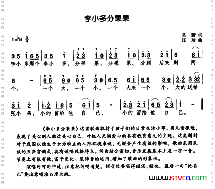 李小多分果果