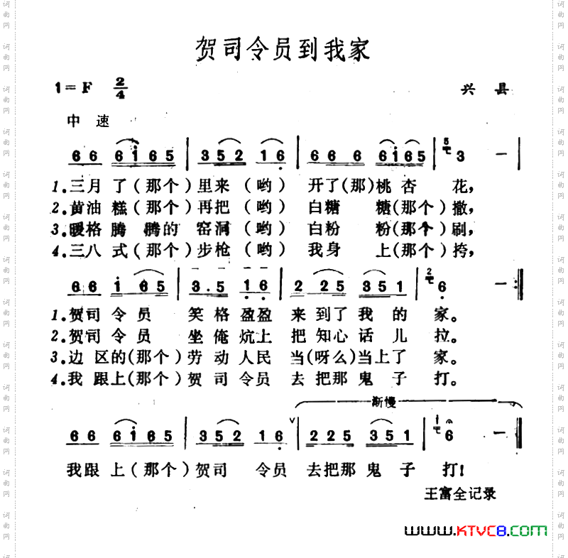 贺司令员到我家
