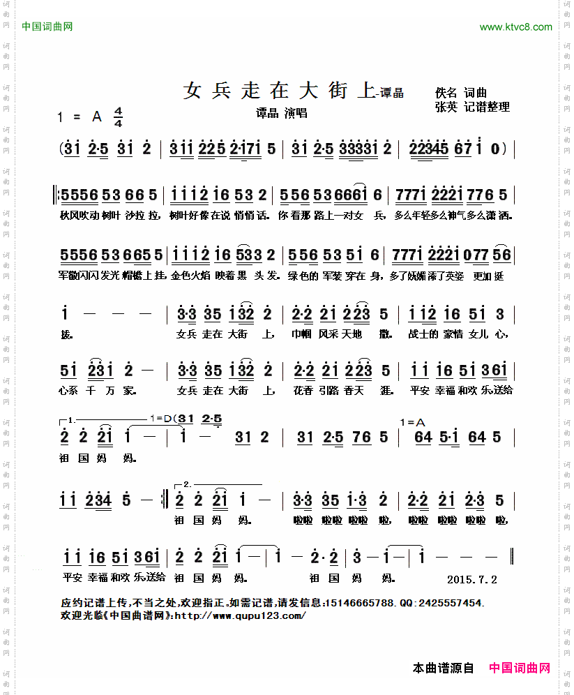 女兵走在大街上