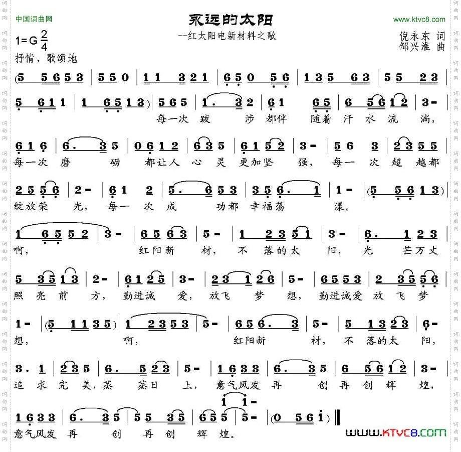 永远的太阳