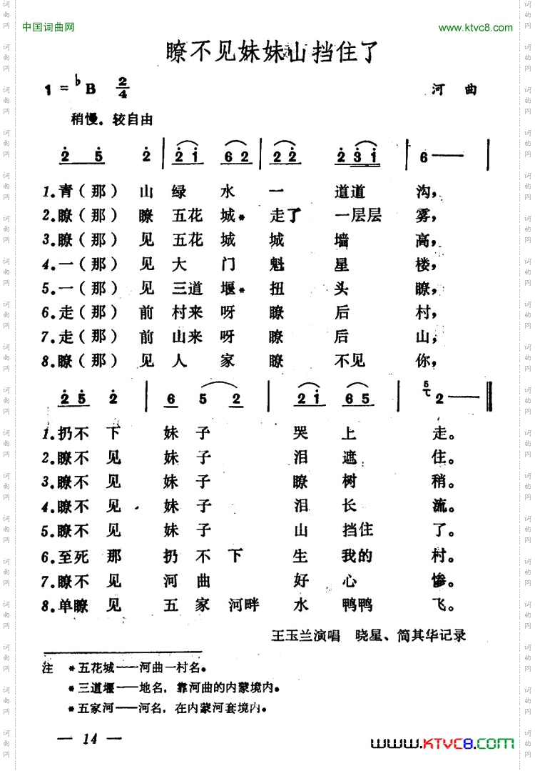 瞭不见妹妹山挡住了