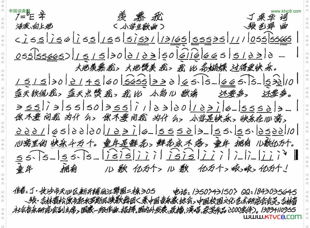 羡慕我小学生歌曲