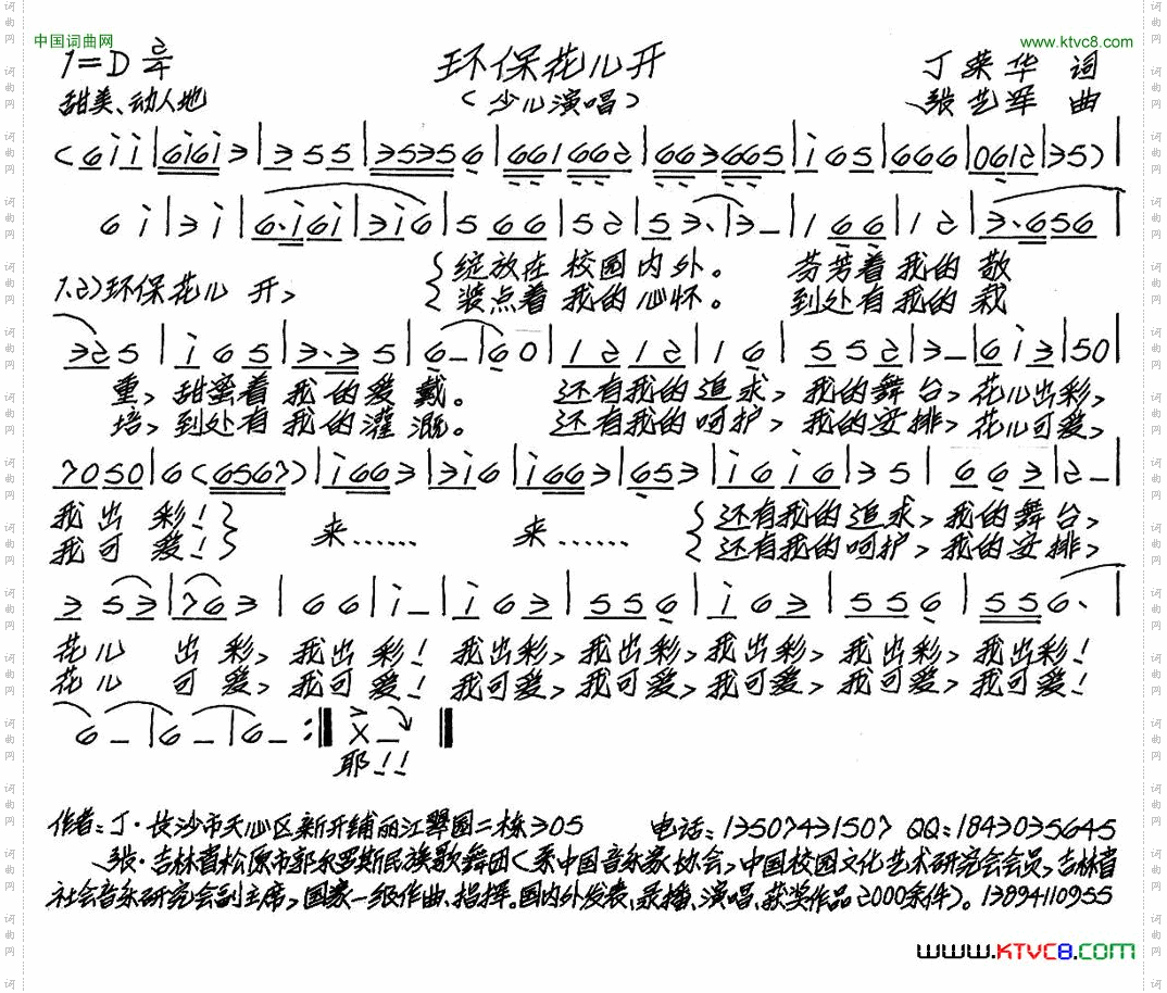 环保花儿开少儿歌曲