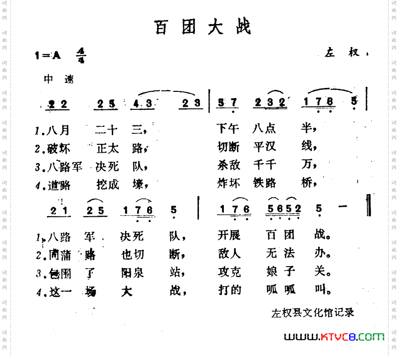 百团大战
