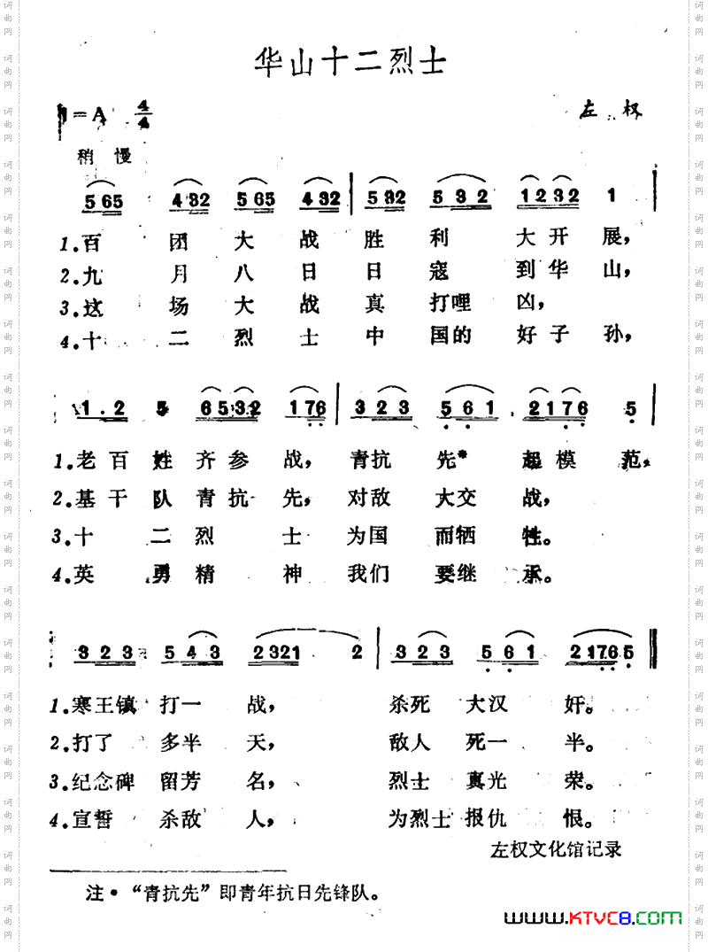 华山十二烈士
