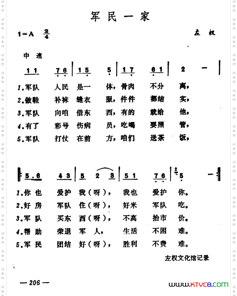 军民一家