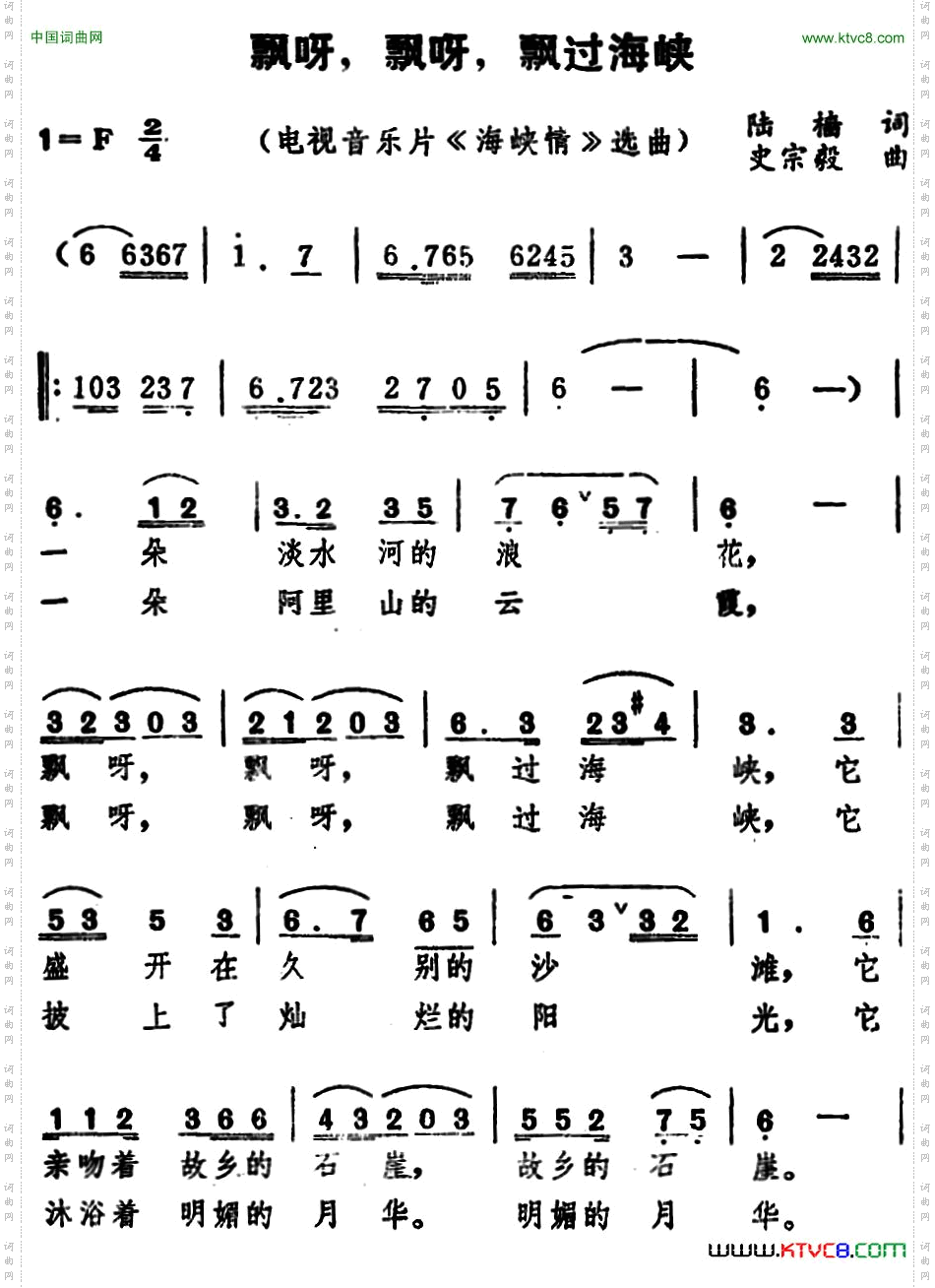 飘呀，飘呀，飘过海峡电视音乐片《海峡情》选曲