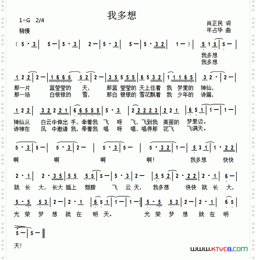 我多想肖正民词年占华曲_我多想肖正民词 年占华曲