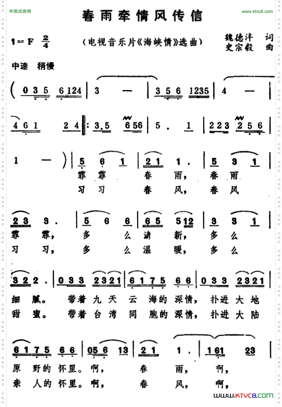 春雨牵情风传信电视音乐片《海峡情》选曲