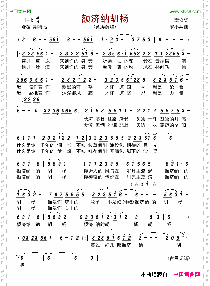 额济纳胡杨