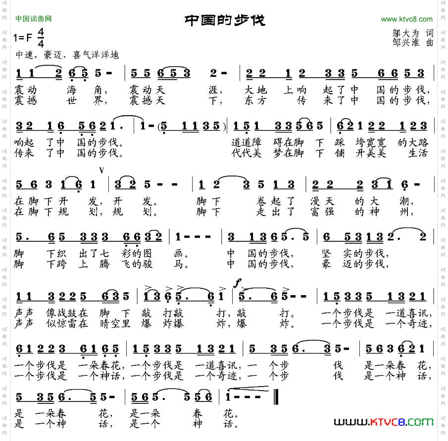 中国的步伐