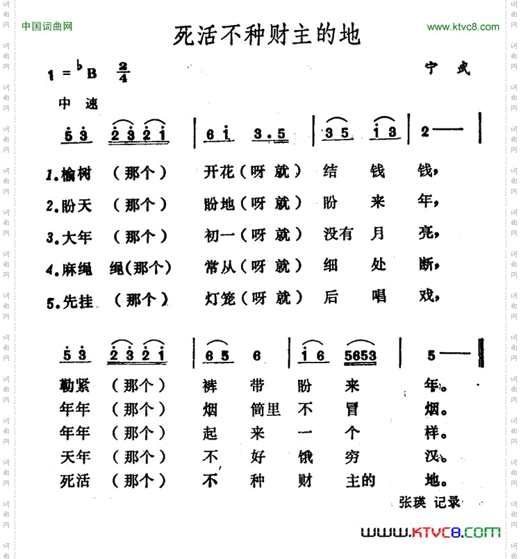 死活不种财主的地