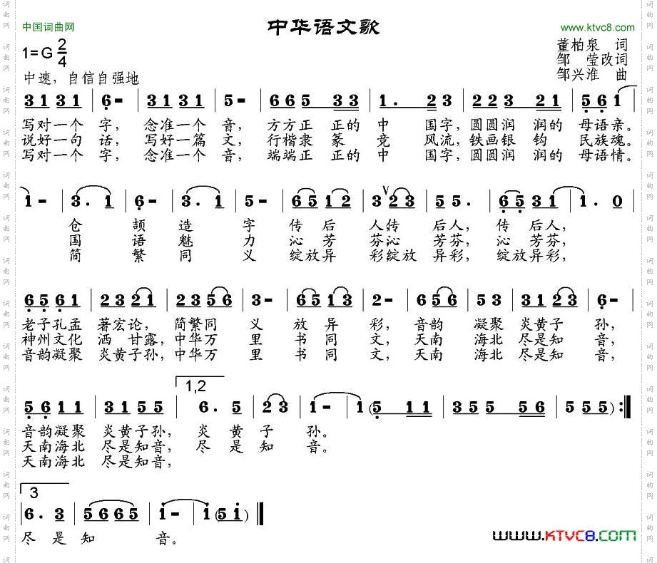 中华语文歌