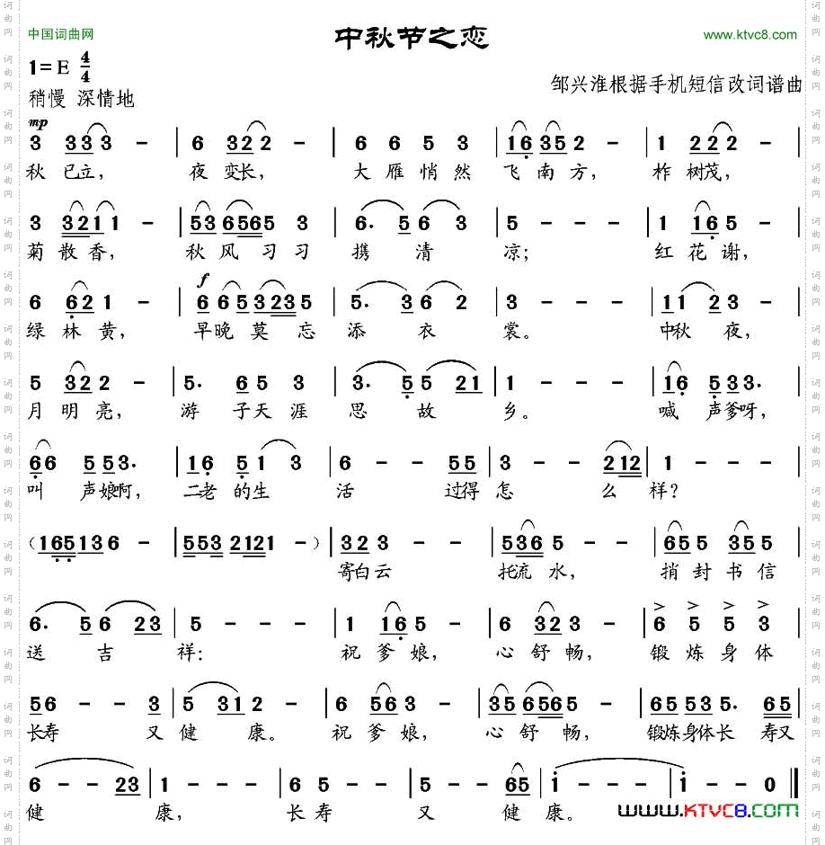 中秋节之恋