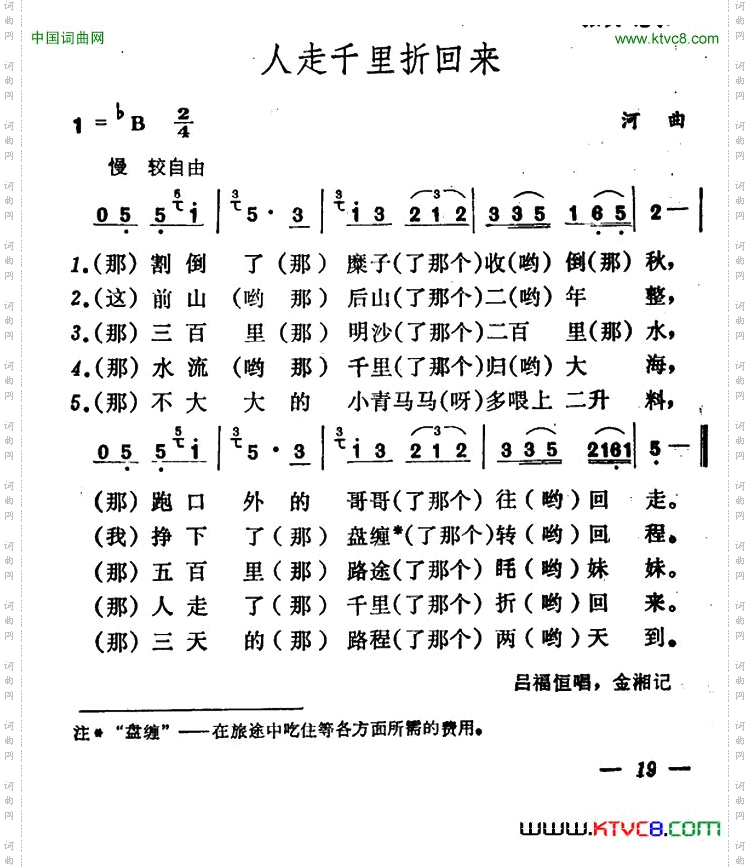 人走千里折回来