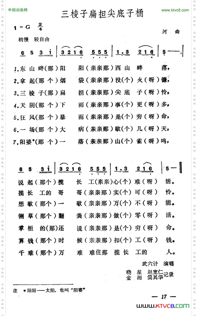 三棱子扁担尖底子桶