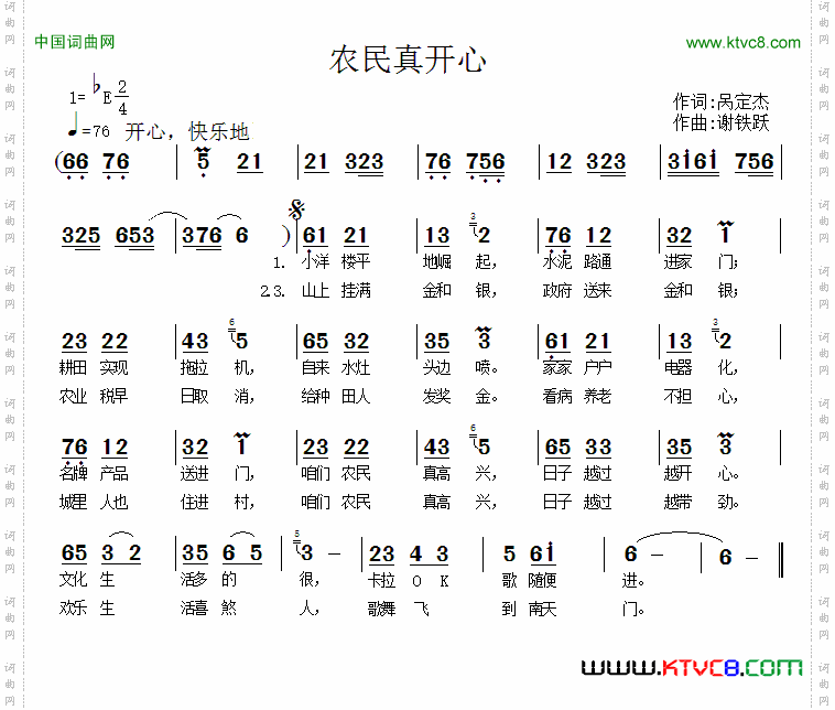农民真开心