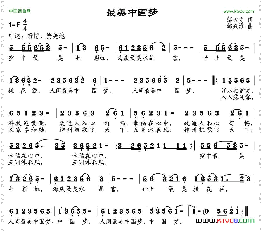 最美中国梦